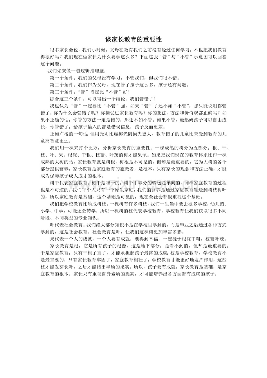 家长教育的重要性.docx_第1页