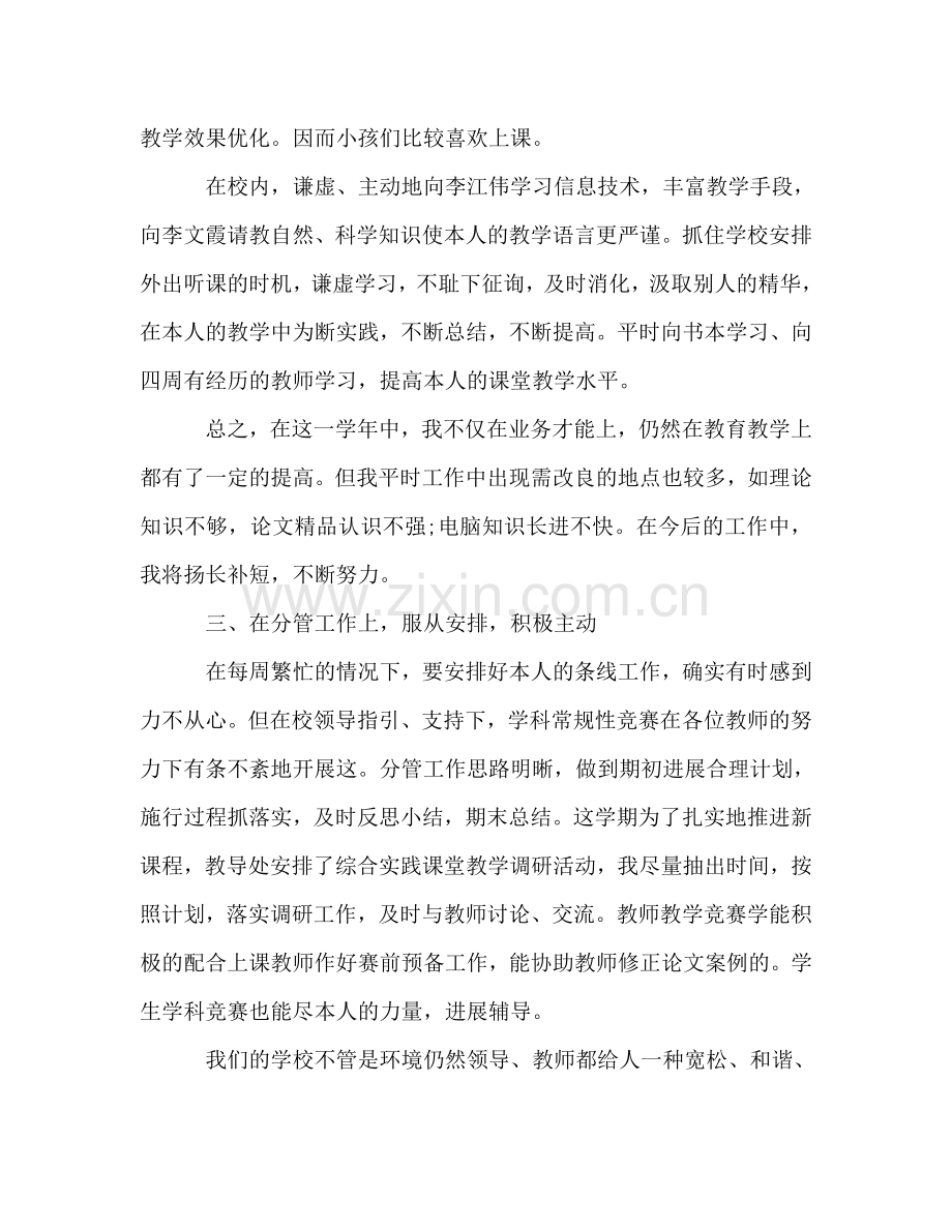 2024教师个人年终参考总结范文.doc_第2页