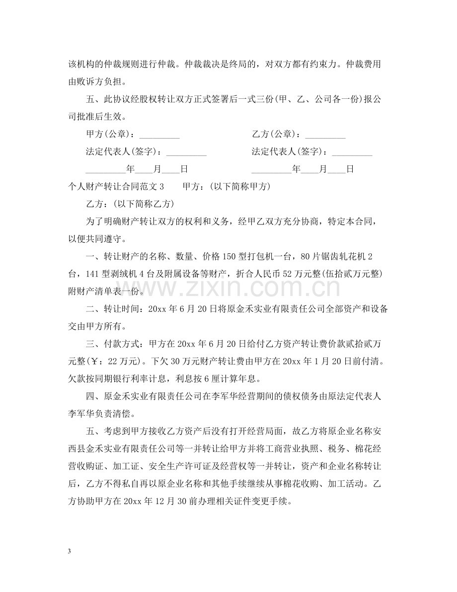 个人财产转让合同.docx_第3页