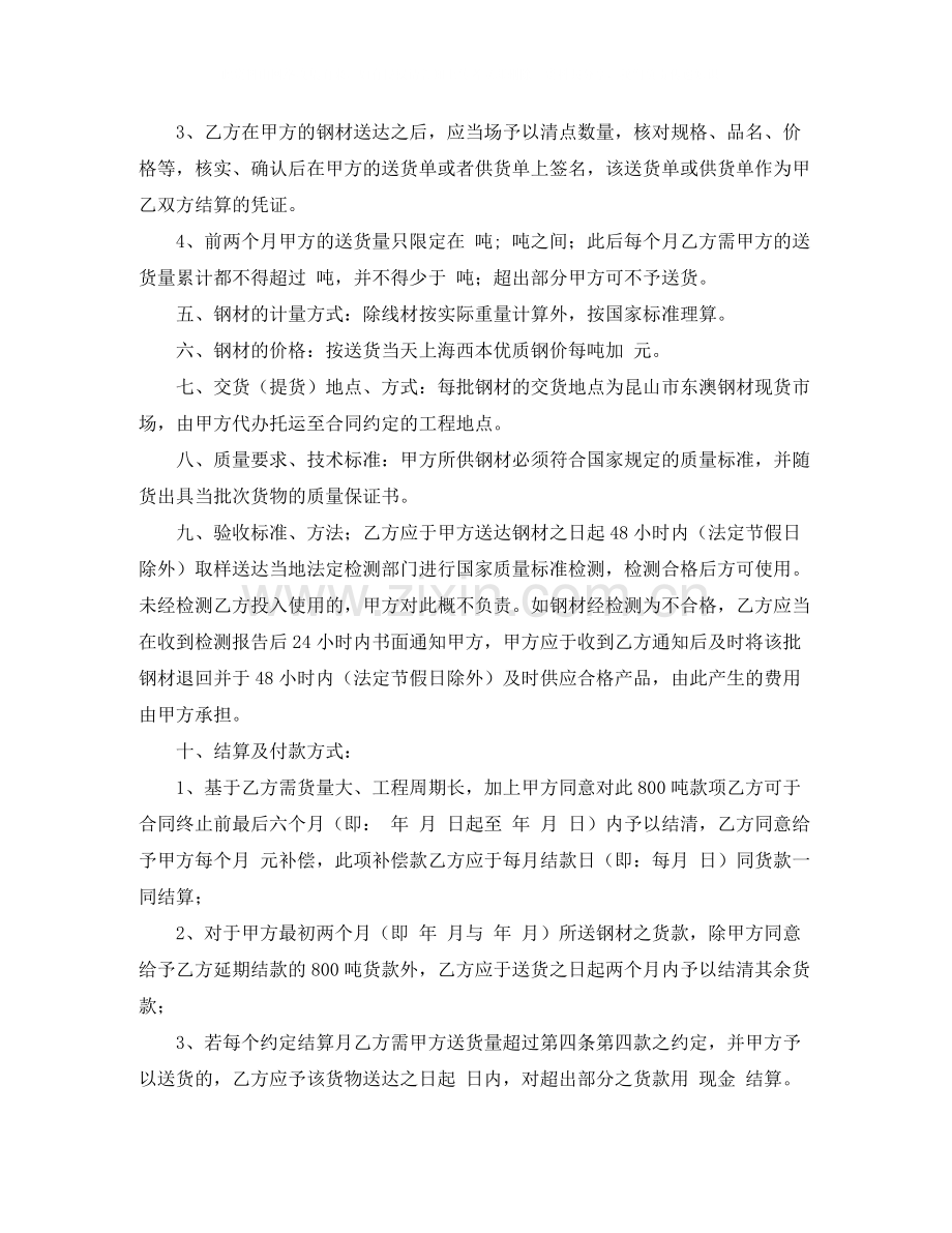 钢材买卖合同范本3篇.docx_第2页