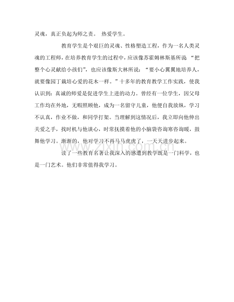 教师个人参考计划总结读教育论著心得体会.doc_第2页