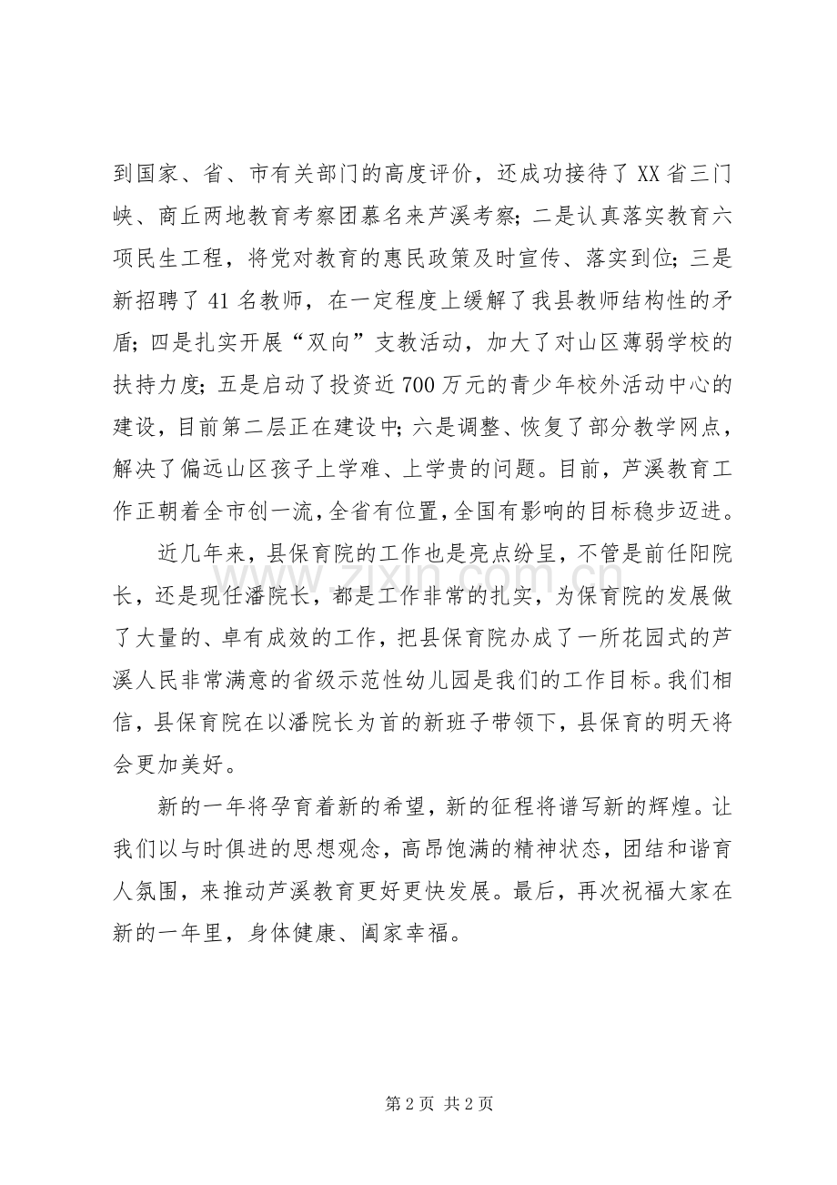 教育局领导元旦演讲致辞范文.docx_第2页