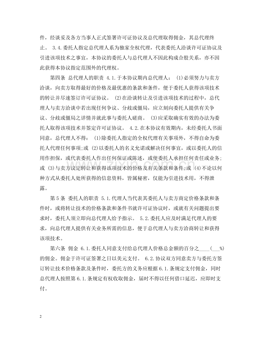 中国总代理合同.docx_第2页