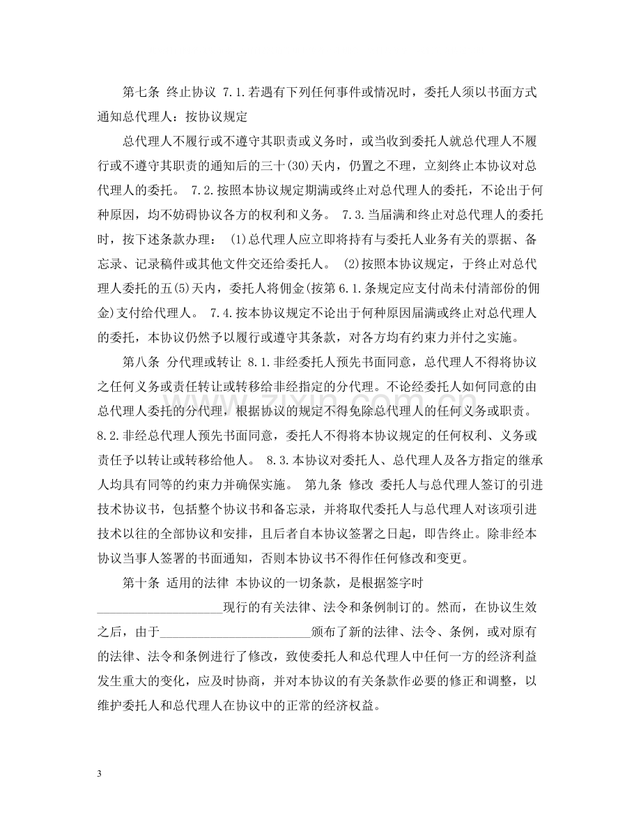 中国总代理合同.docx_第3页