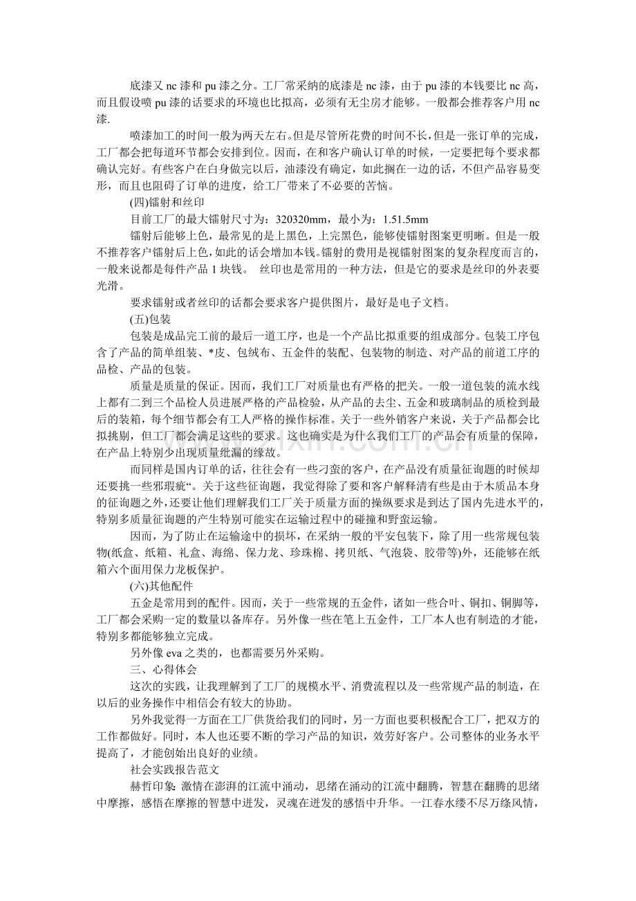 工厂社会实践报告范文2000字.doc_第2页