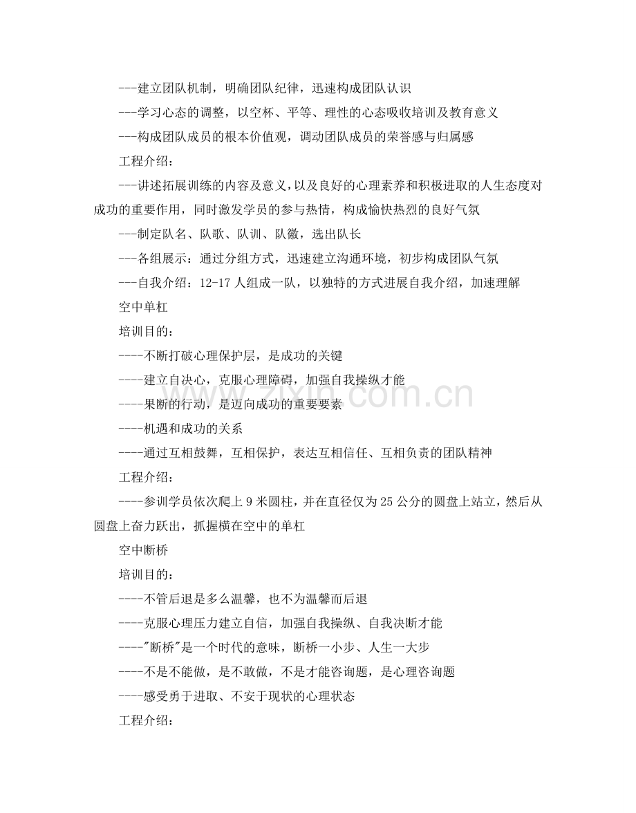 销售团队户外活动方案.doc_第2页