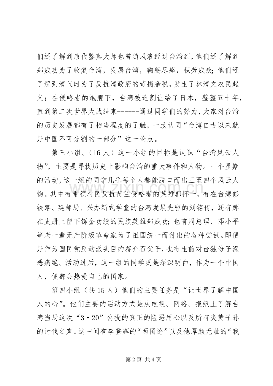 “爱我宝岛”中队活动实施方案 .docx_第2页