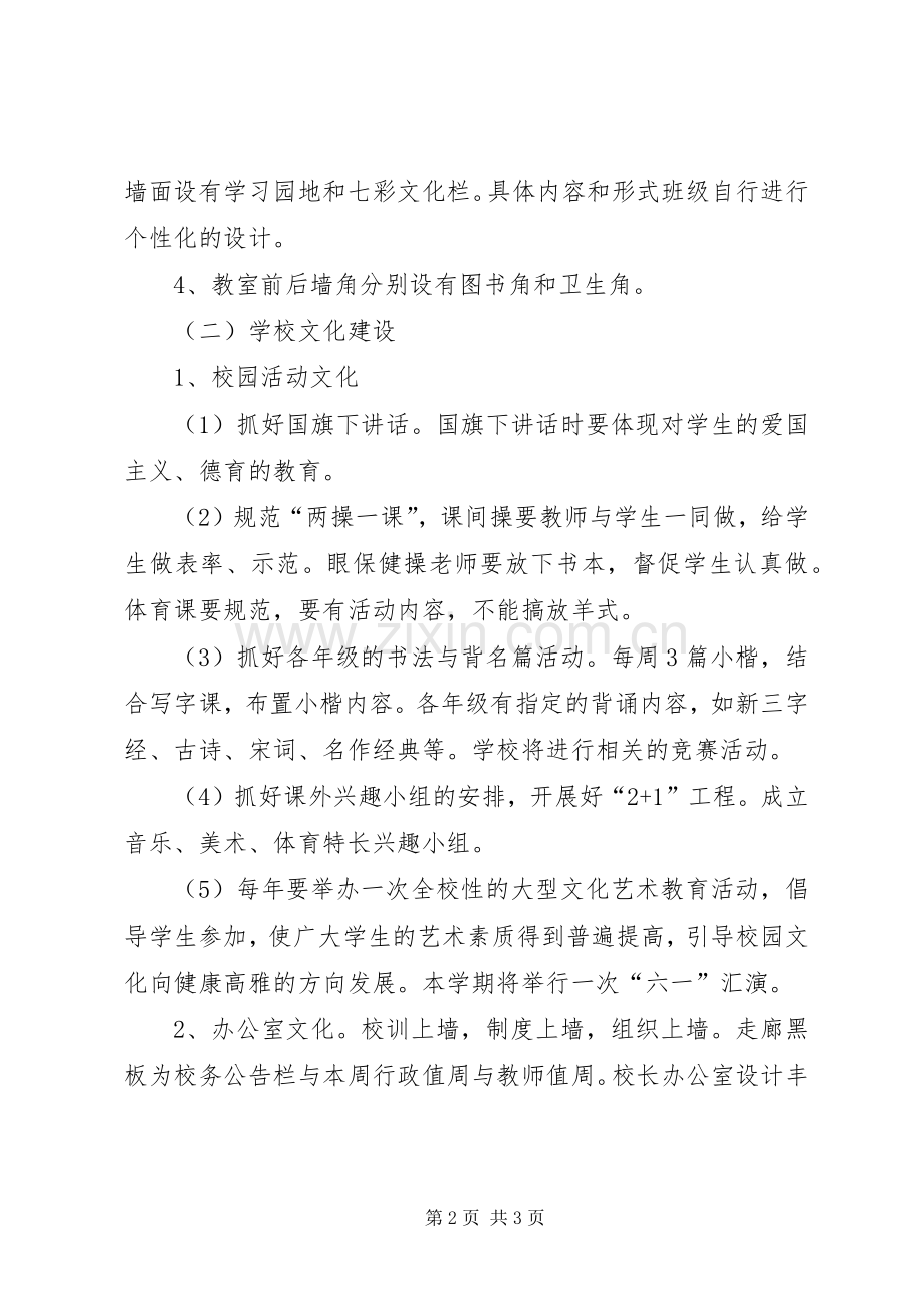 学校园文化建设实施方案 (26).docx_第2页