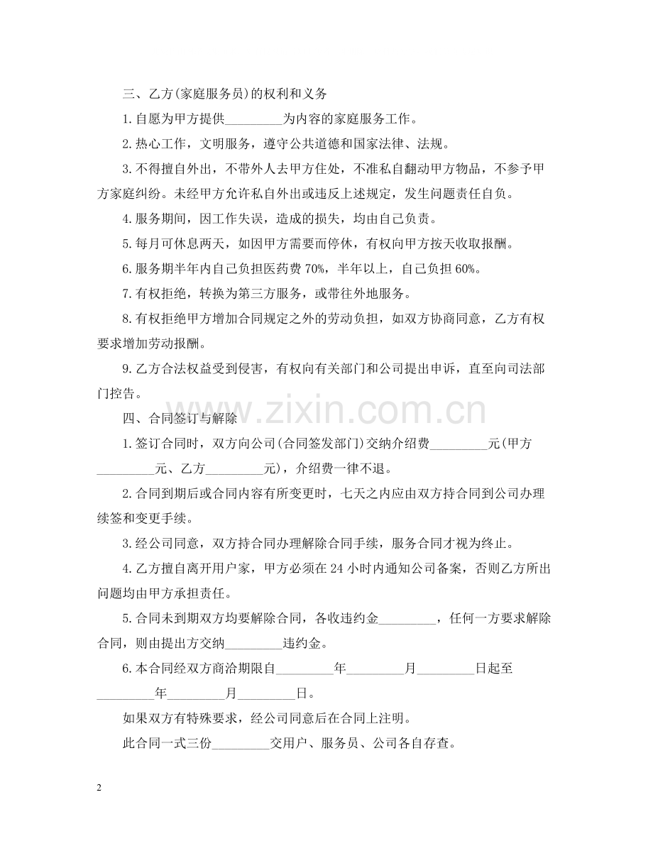 年家政保洁服务合同范本.docx_第2页