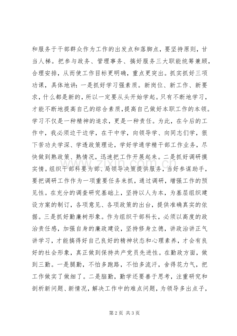 组织人事科长竞职演讲稿范文.docx_第2页