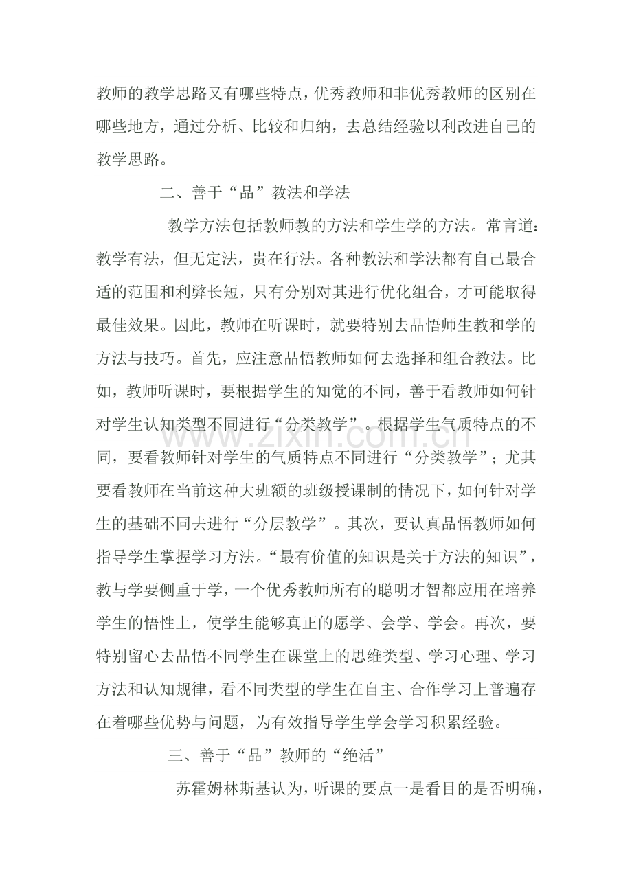 教师要变听课为.doc_第2页