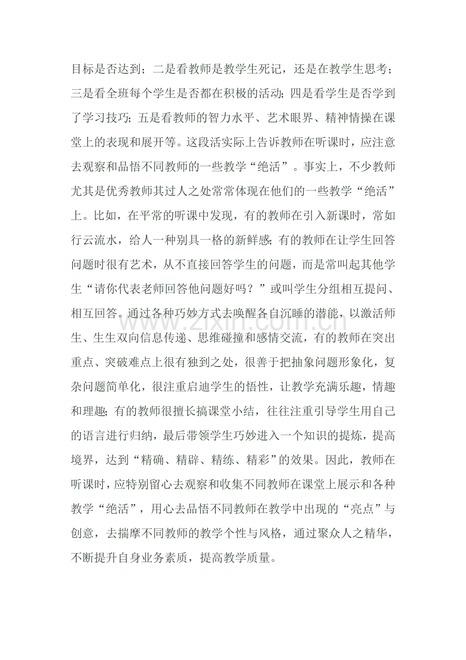 教师要变听课为.doc_第3页