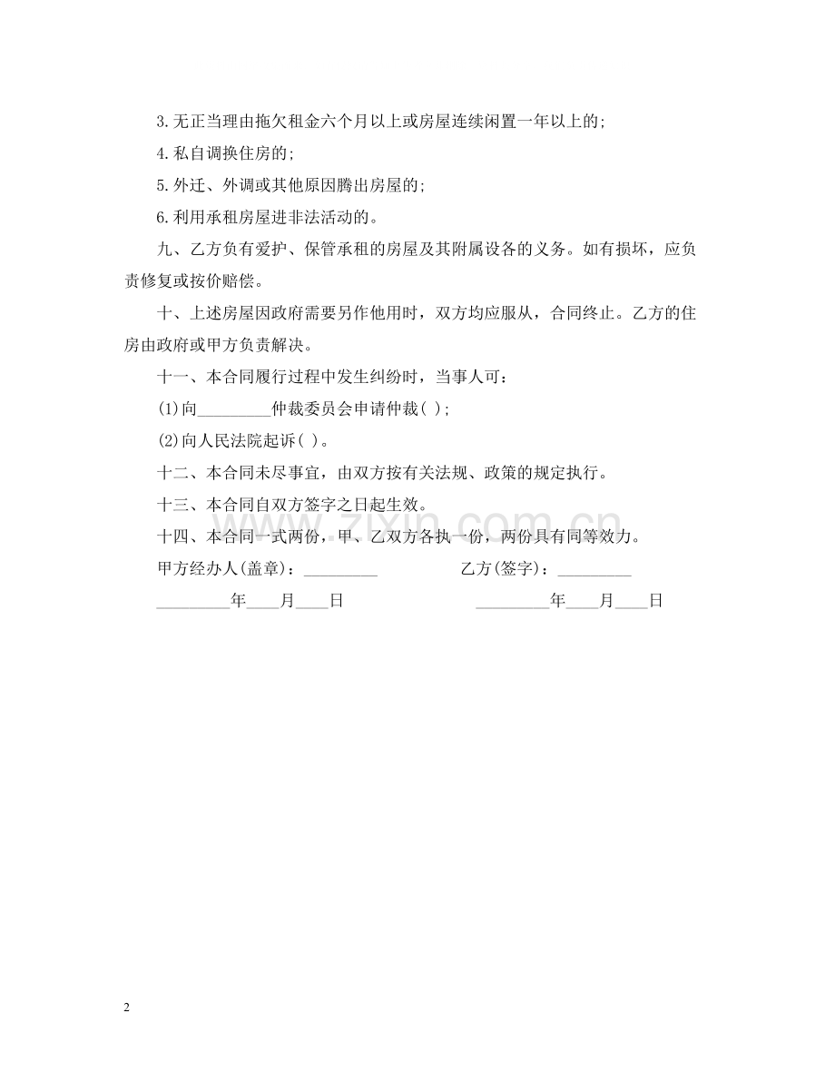 廉租住房租赁合同.docx_第2页