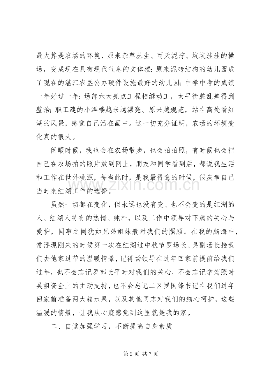 七一优秀共产党员代表发言与七一党员发言.docx_第2页