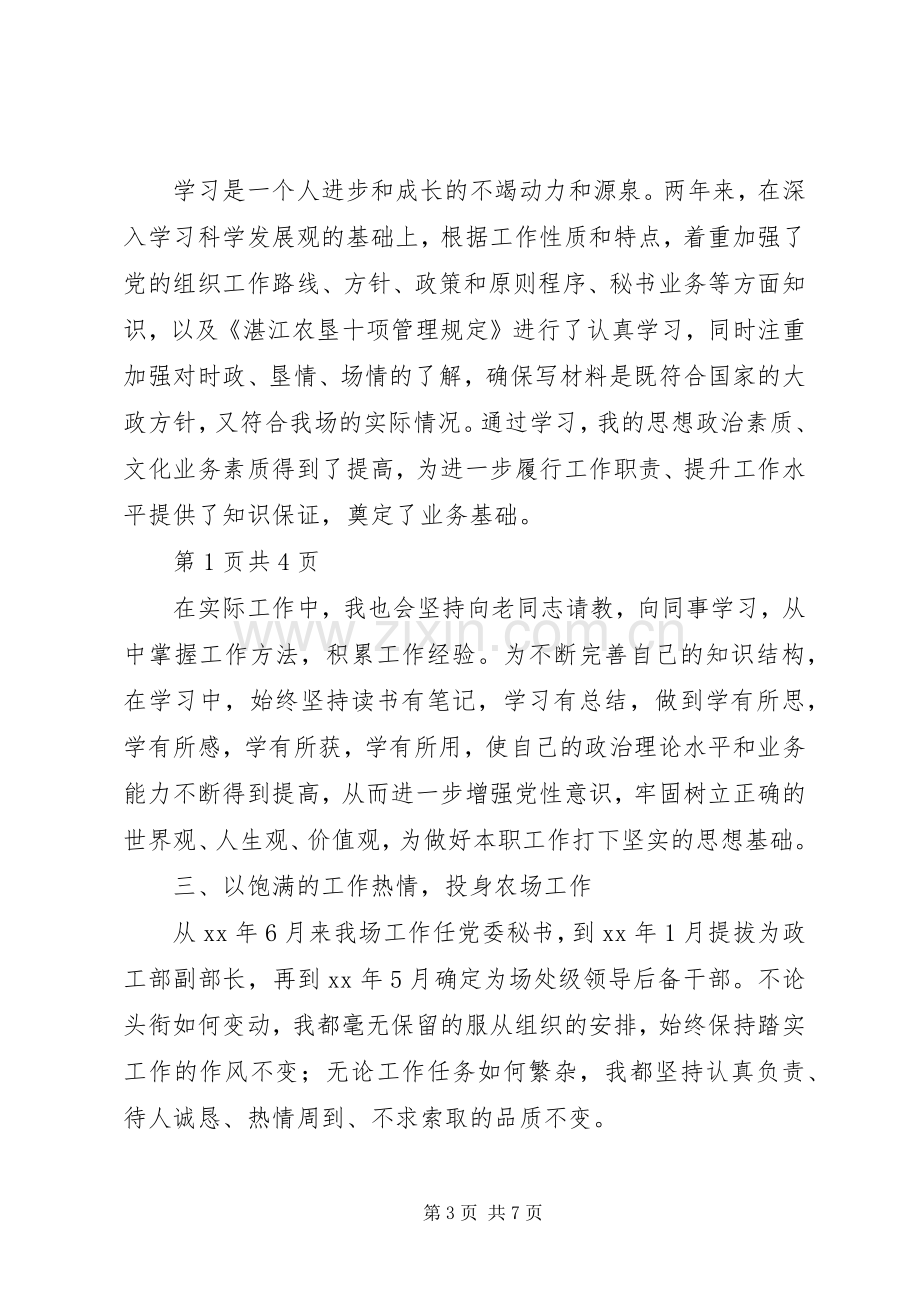 七一优秀共产党员代表发言与七一党员发言.docx_第3页