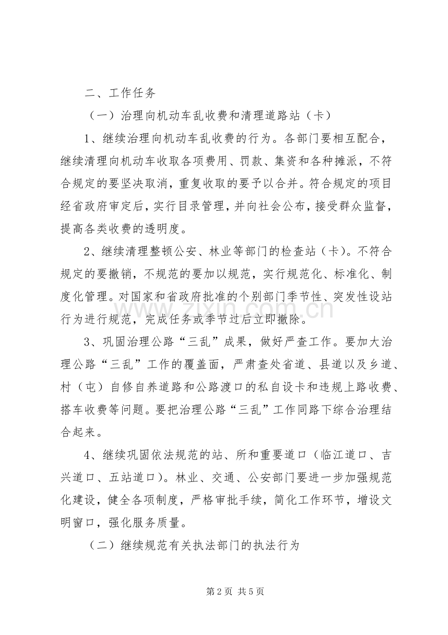 治理公路三乱工作实施方案 .docx_第2页