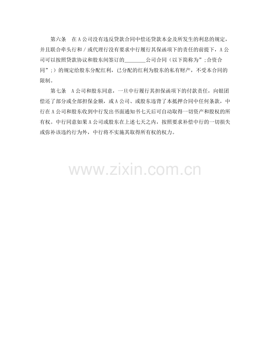 物业股权抵押合同.docx_第2页