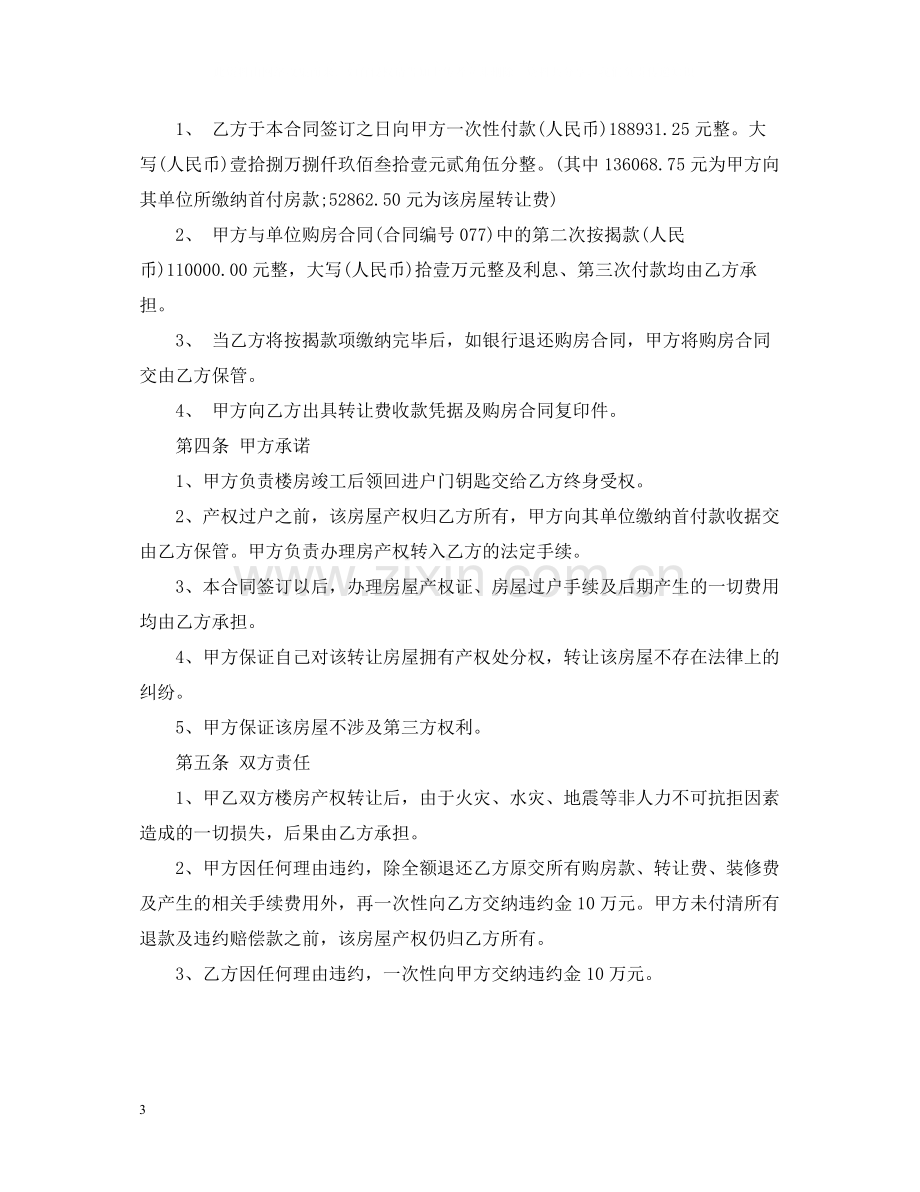 楼房转让合同书.docx_第3页