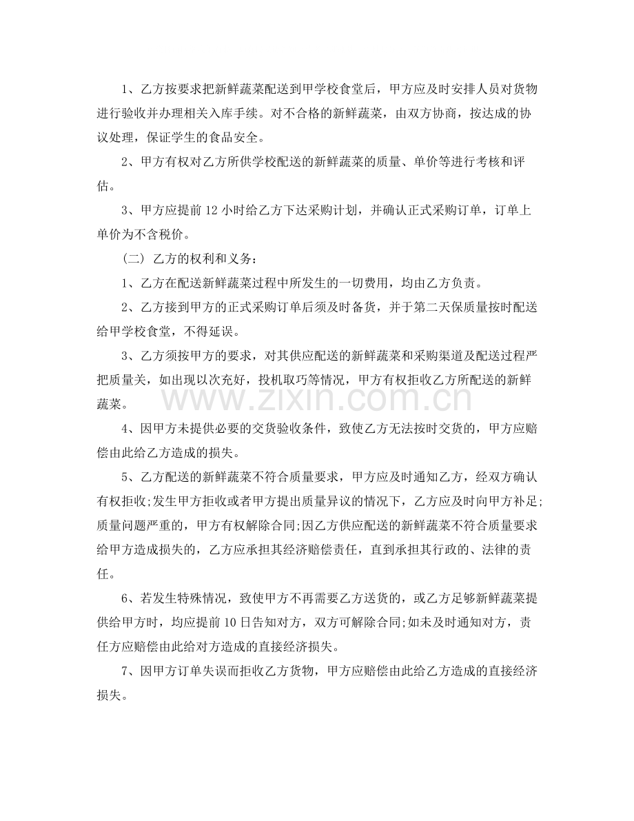 蔬菜供应合同.docx_第2页