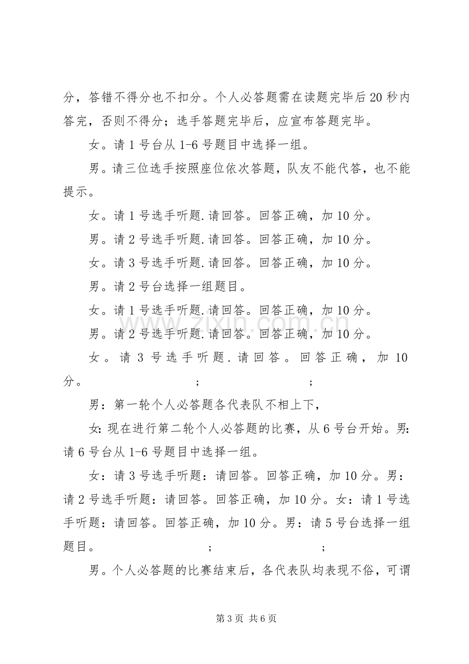 乡镇创先争优知识竞赛主持稿.docx_第3页