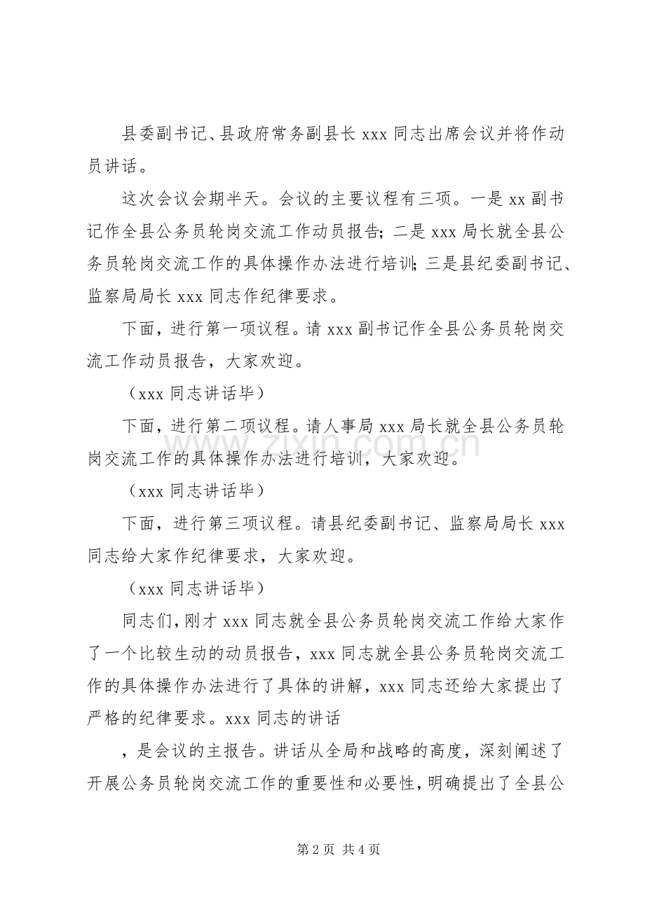 公务员轮岗交流会议主持稿.docx_第2页