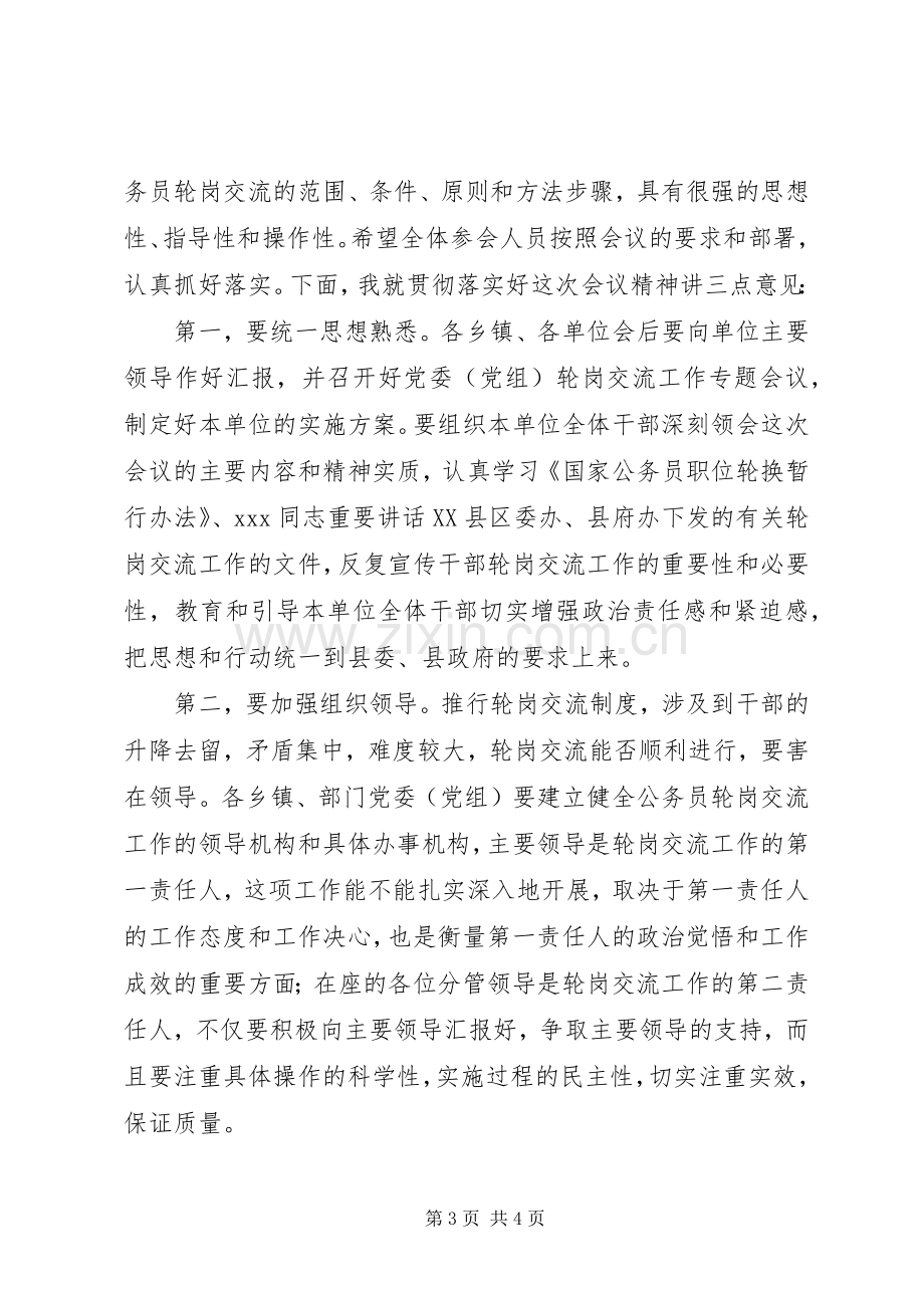 公务员轮岗交流会议主持稿.docx_第3页