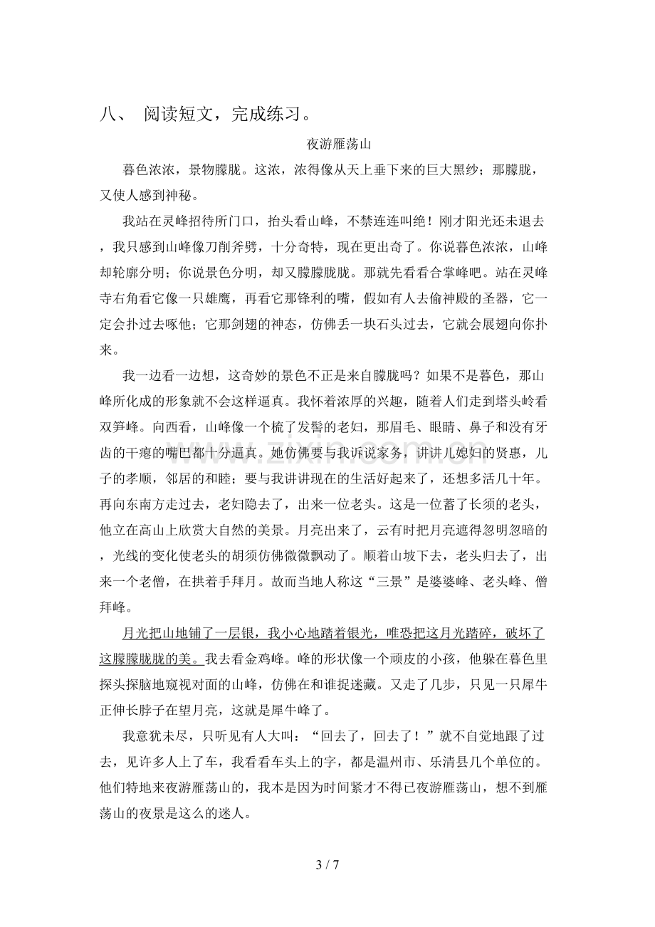 部编版四年级语文下册期末考试卷及答案【可打印】.doc_第3页