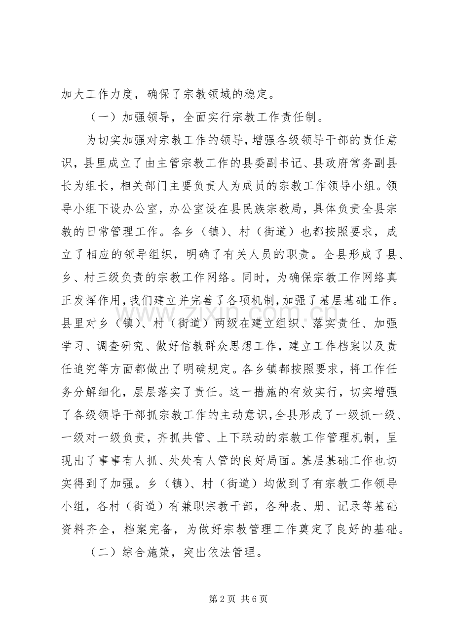 在宗教座谈会上的发言稿 (2).docx_第2页