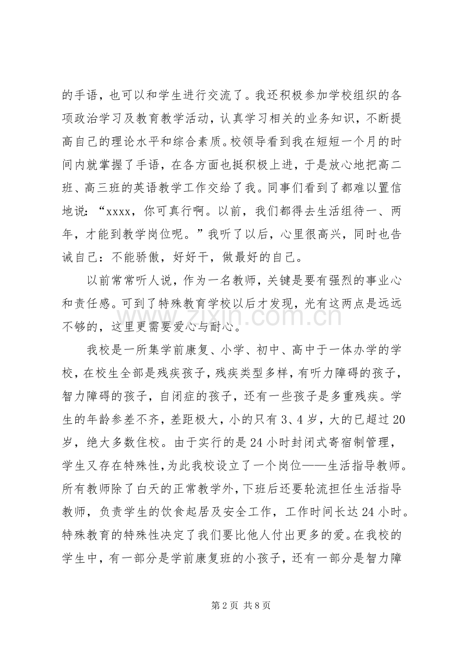 三八节代表发言.docx_第2页