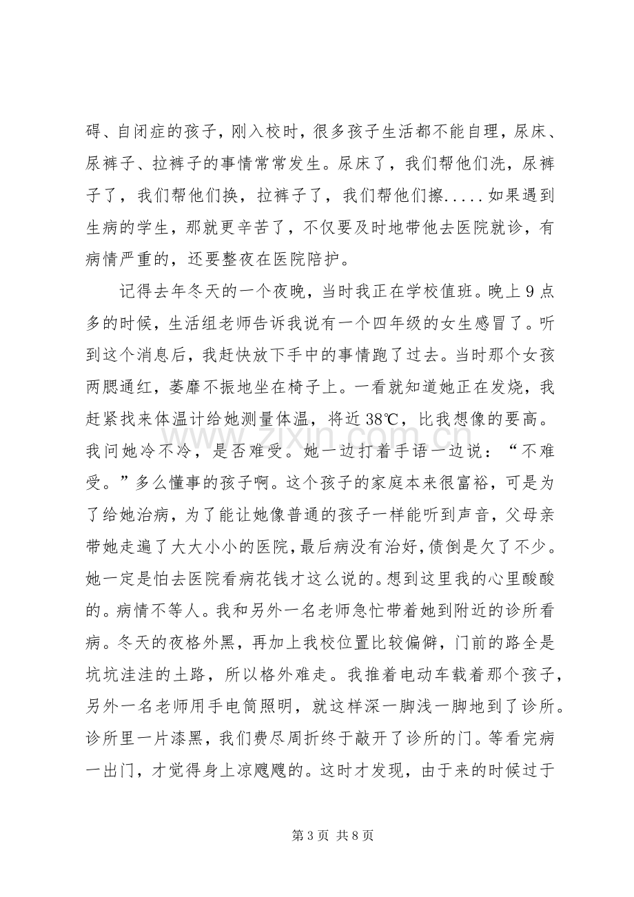 三八节代表发言.docx_第3页