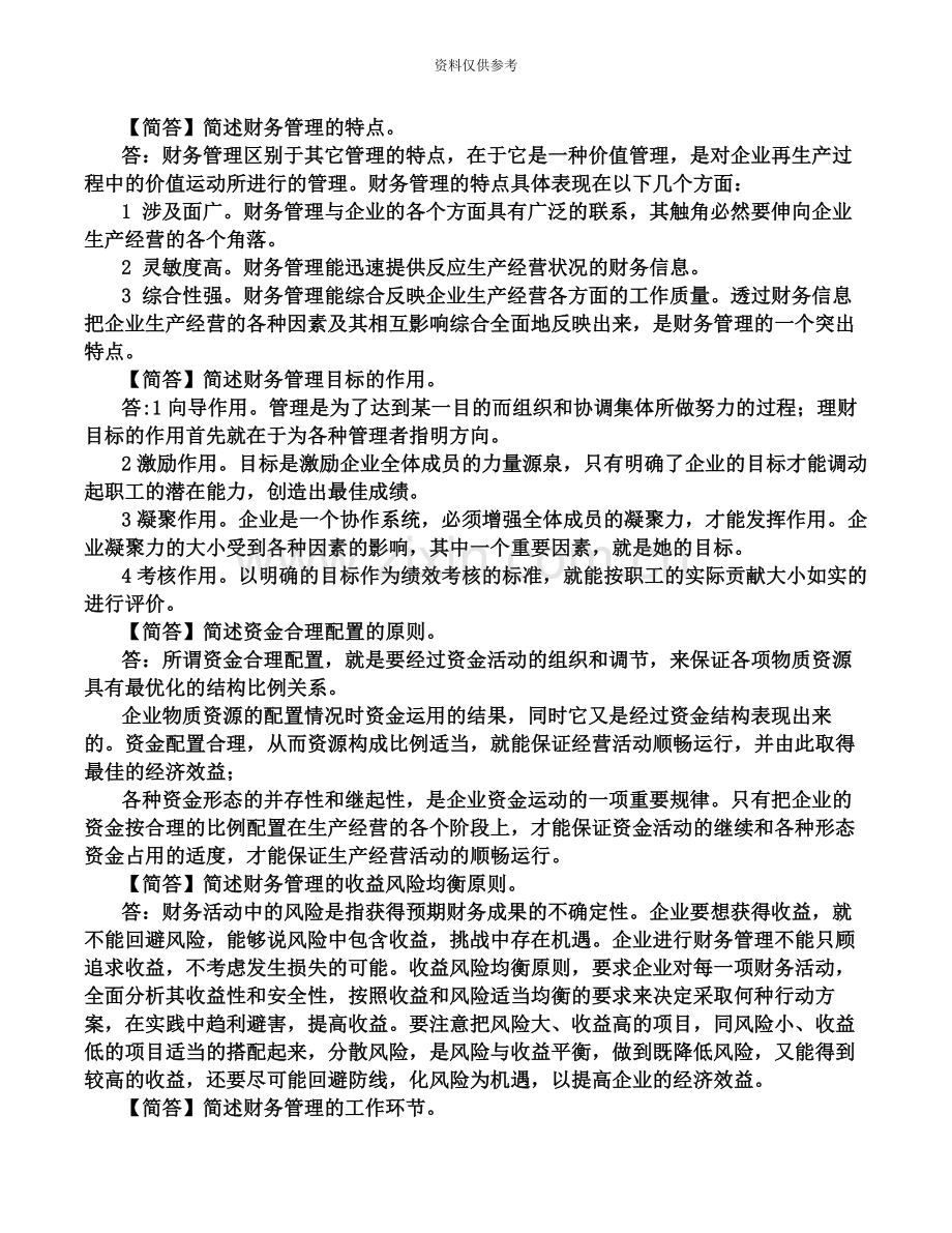 自考财务管理学每章重点资料自己整理.docx_第3页