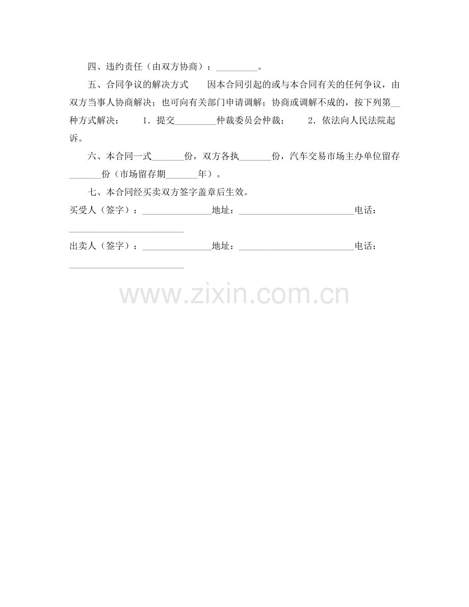 汽车买卖合同（三）.docx_第2页