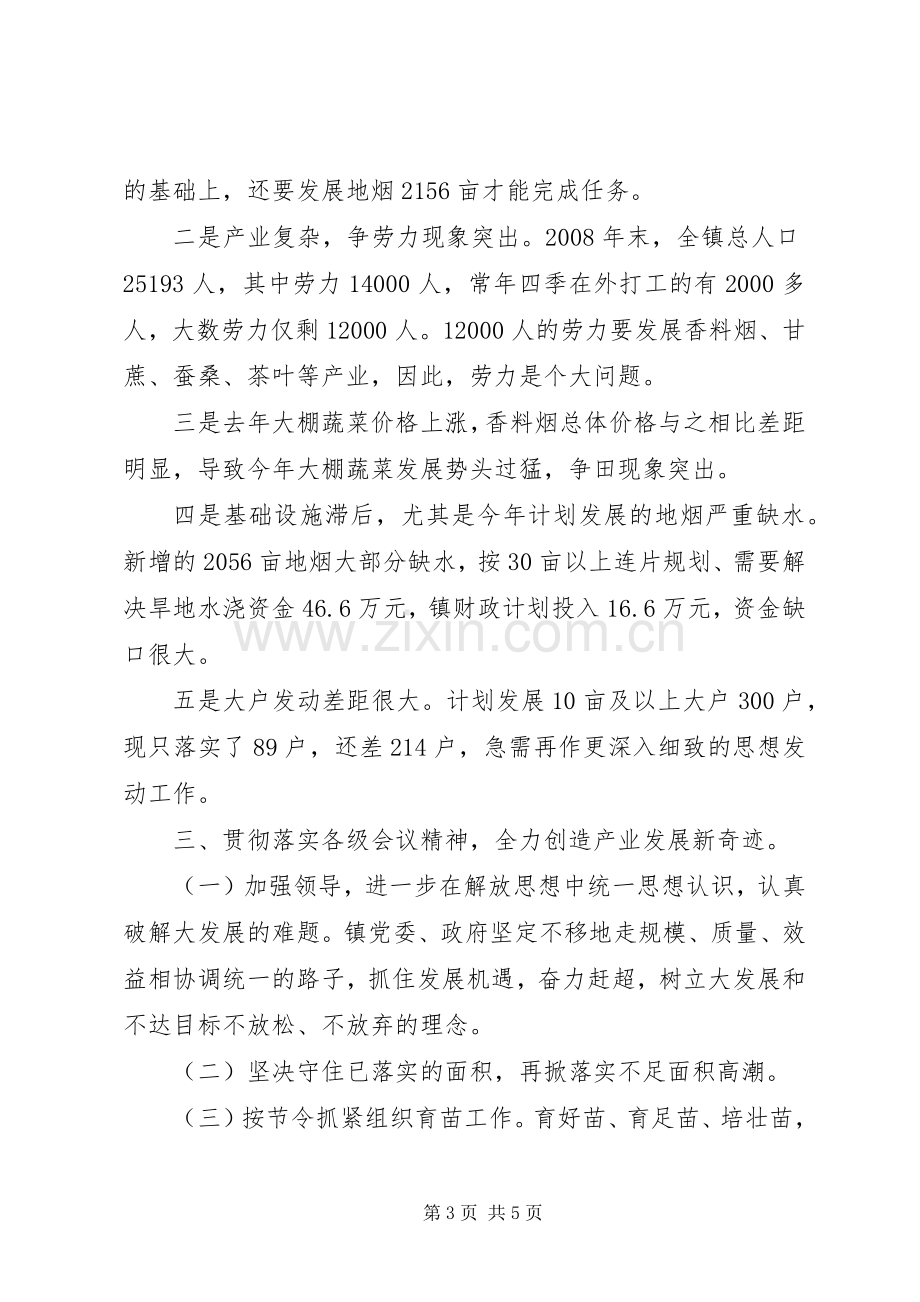 县香料烟育苗现场会主持稿.docx_第3页