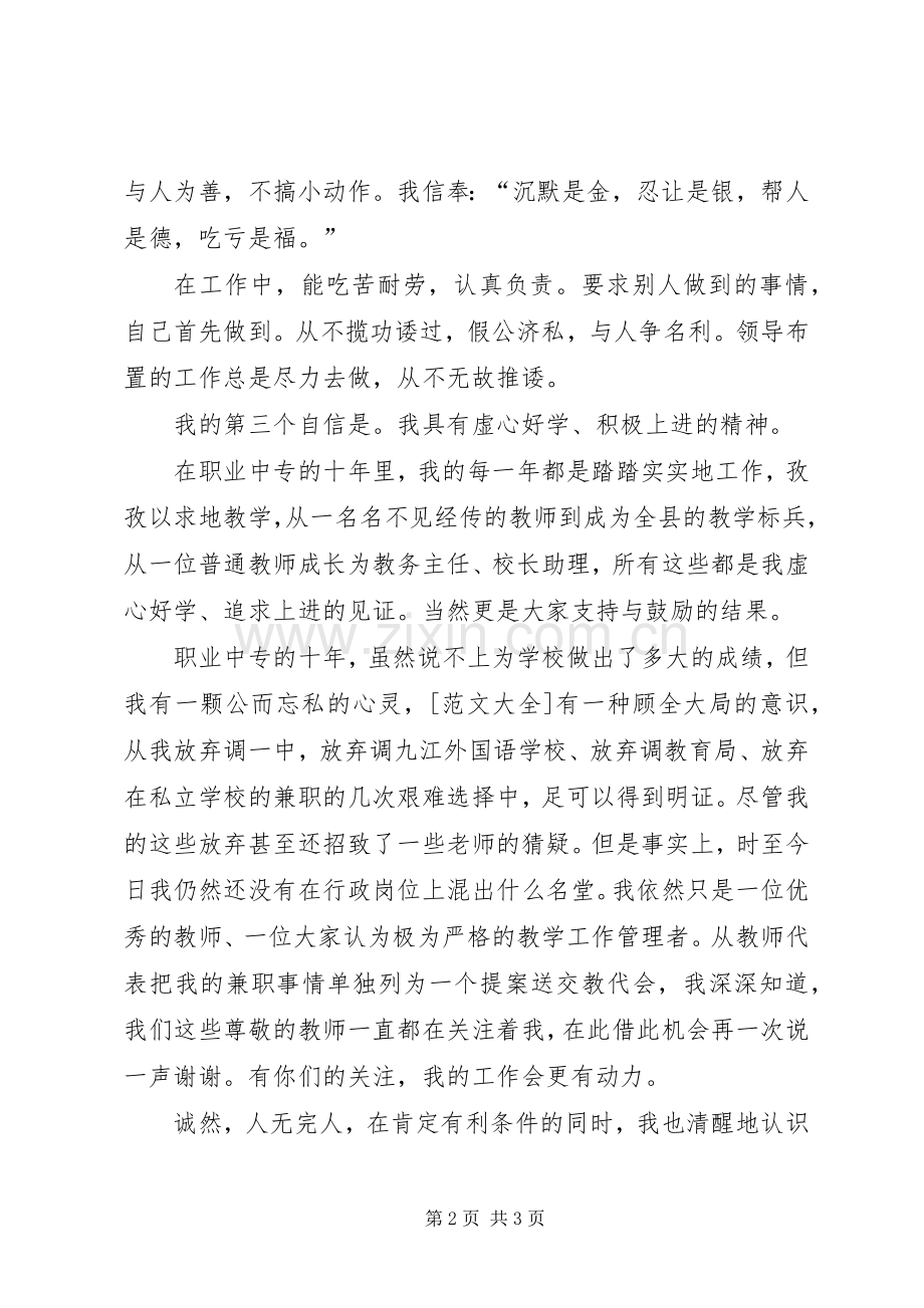 竞聘职校副校长演讲稿范本.docx_第2页