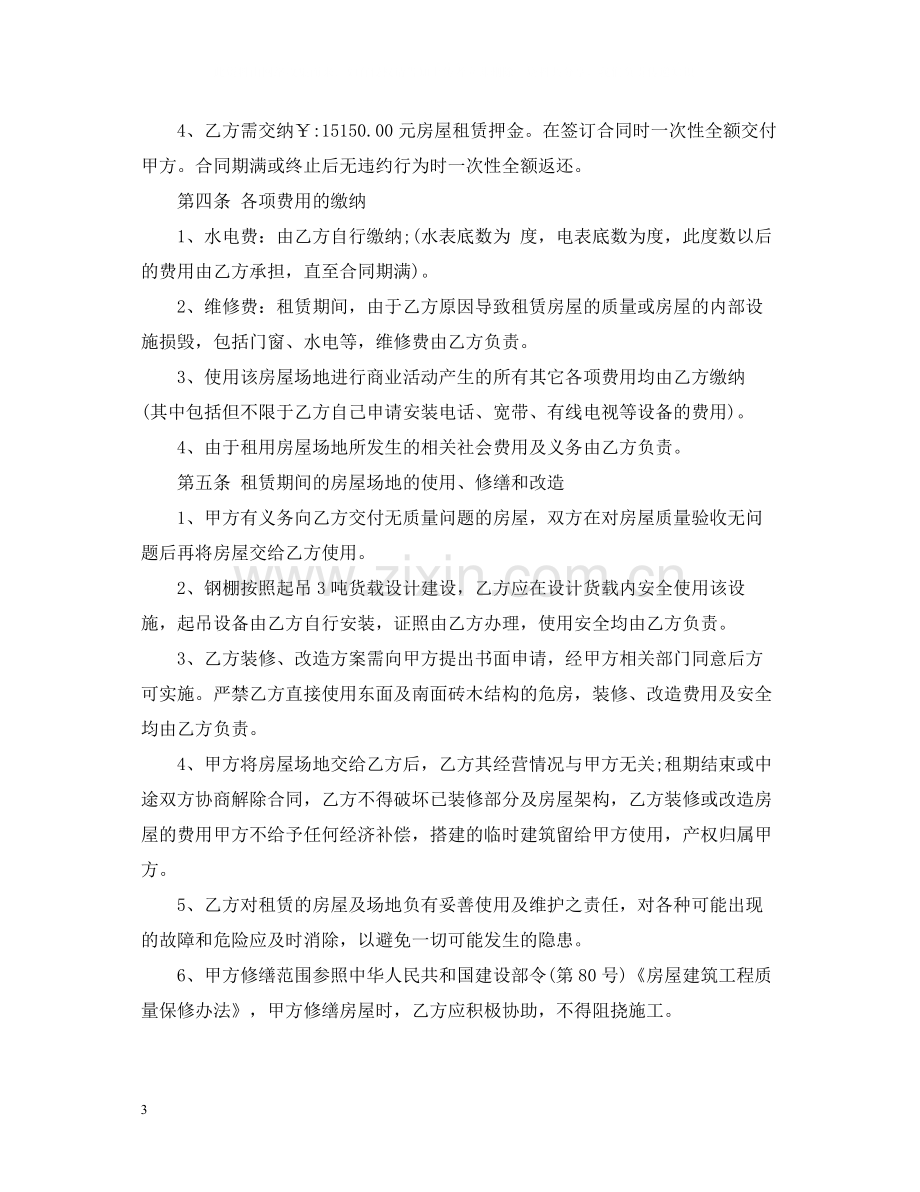 金钩机制砖厂场地租赁合同范本3篇.docx_第3页