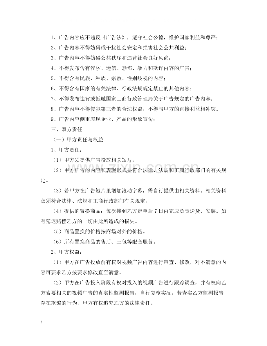 公司企业广告合同范本.docx_第3页