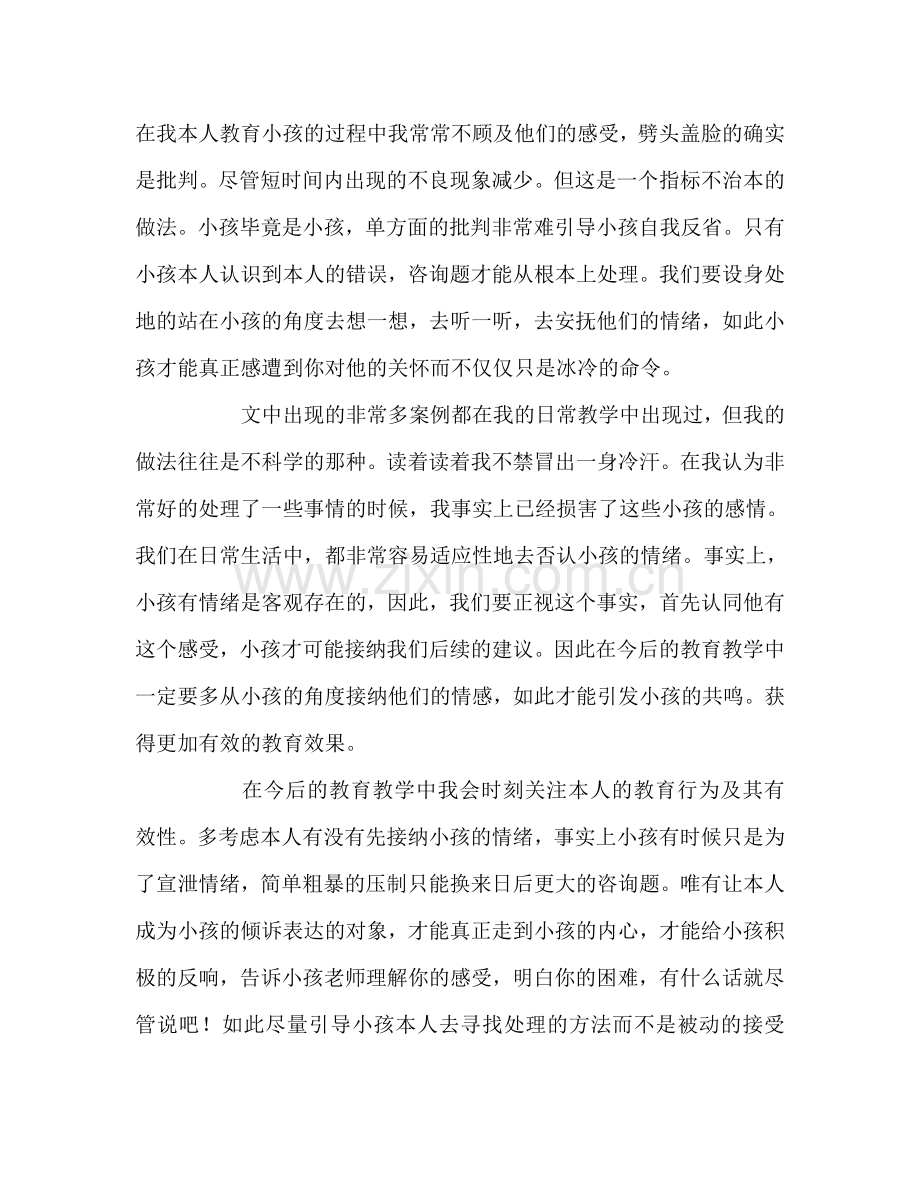 教师个人参考计划总结读《如何说孩子才肯学》有感.doc_第2页