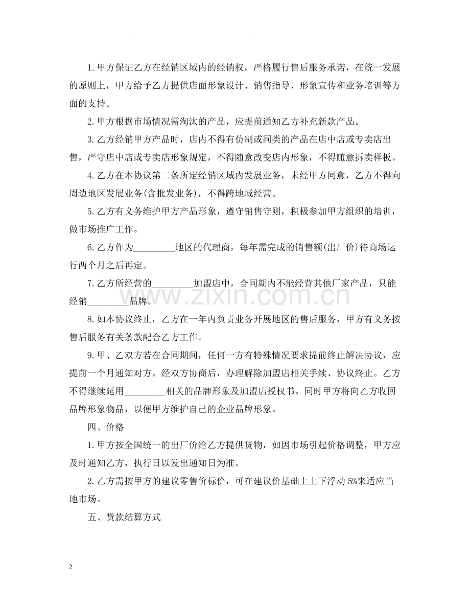 的加盟经营合同范文.docx_第2页