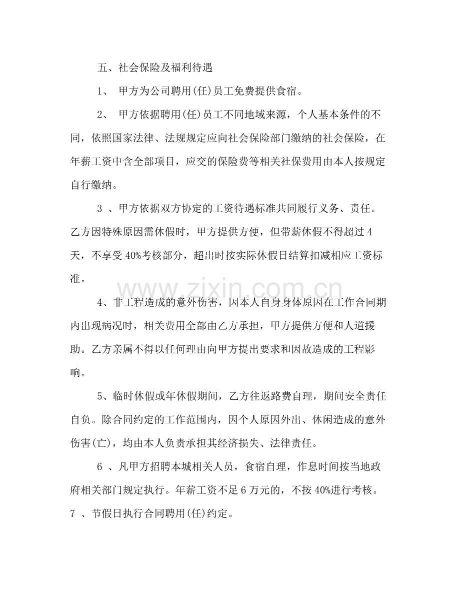 办公室文员聘用合同范本.docx_第3页