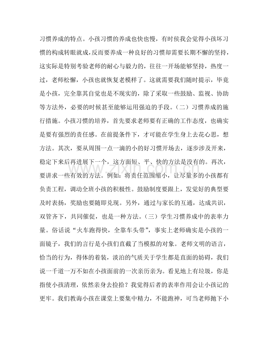 优秀教师保教工作经验参考演讲稿.doc_第3页