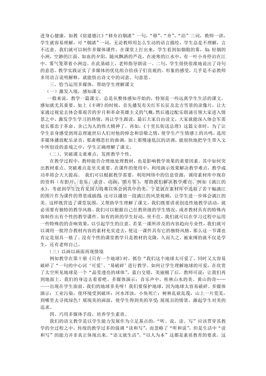 浅谈信息技术在语文教学中的作用.doc_第2页