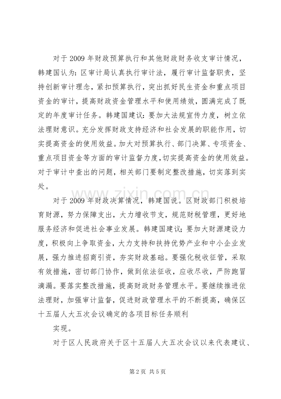 人大常委会主持稿(5).docx_第2页