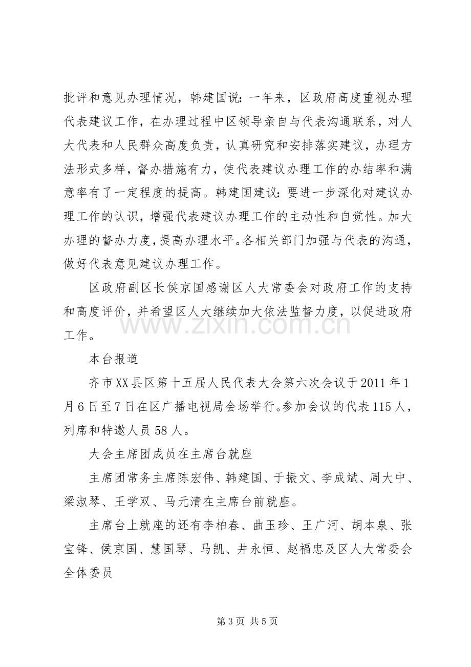 人大常委会主持稿(5).docx_第3页