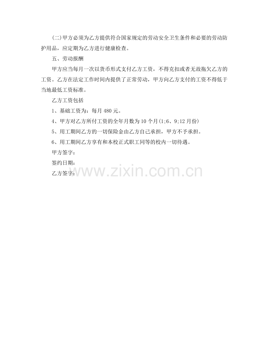 小学教师劳动合同范本.docx_第2页