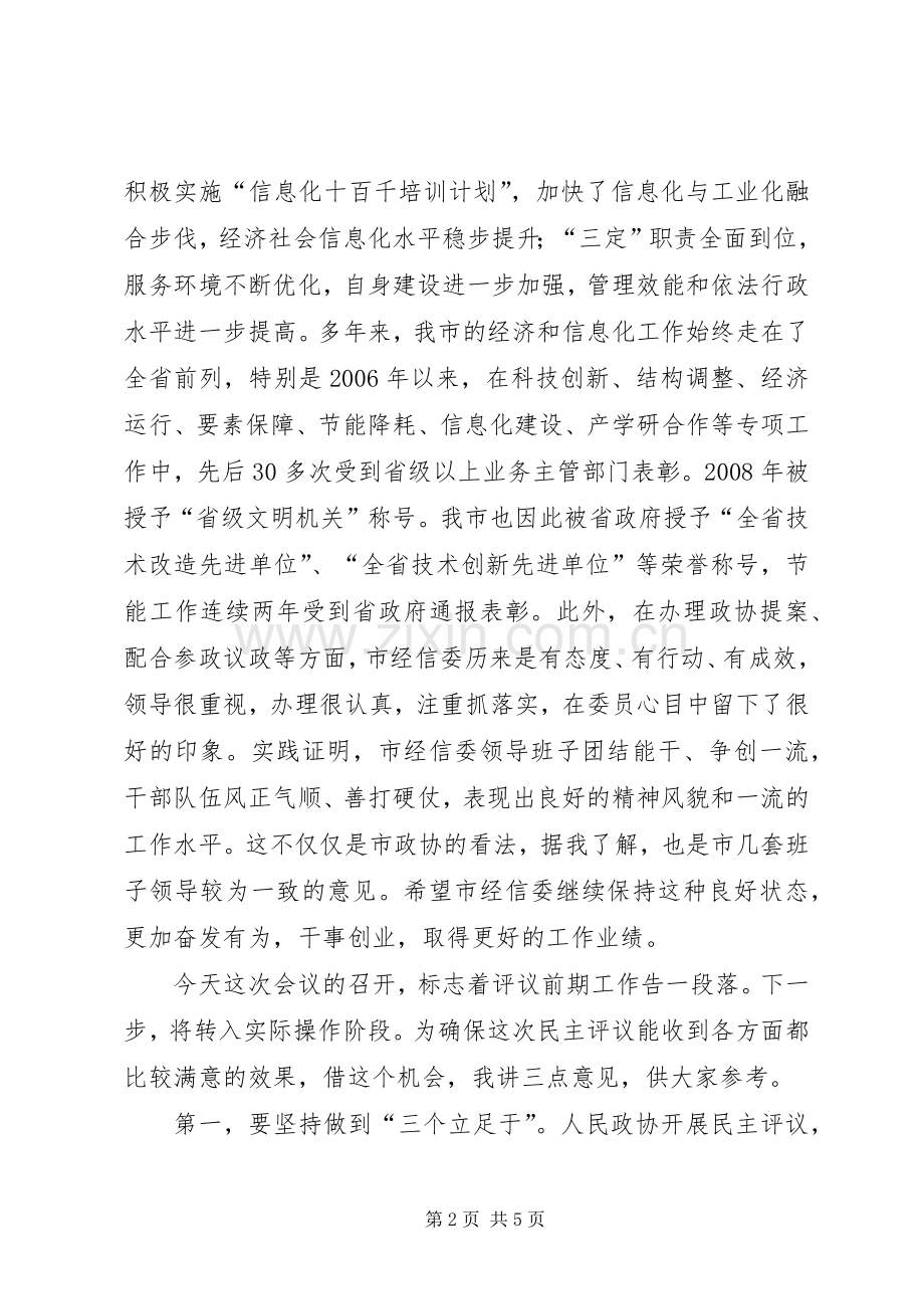 领导在政协信息化工作会发言稿.docx_第2页