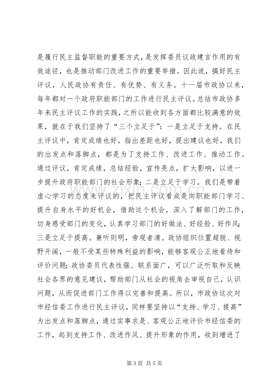 领导在政协信息化工作会发言稿.docx_第3页