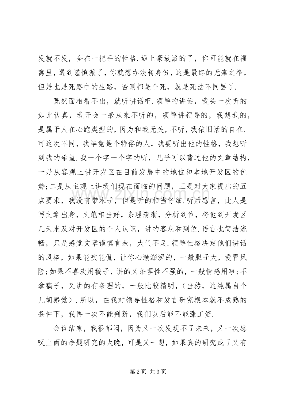 新领导上任开会发言稿.docx_第2页