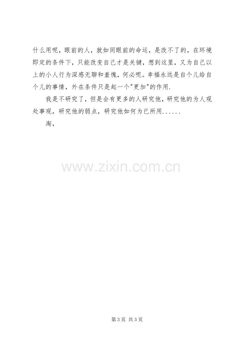 新领导上任开会发言稿.docx_第3页