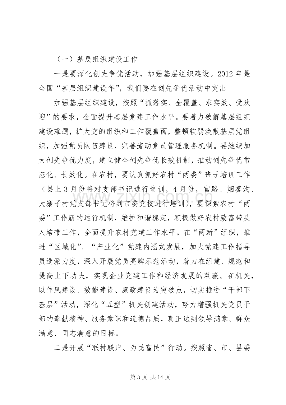 在全乡党委工作会议上的讲话.docx_第3页