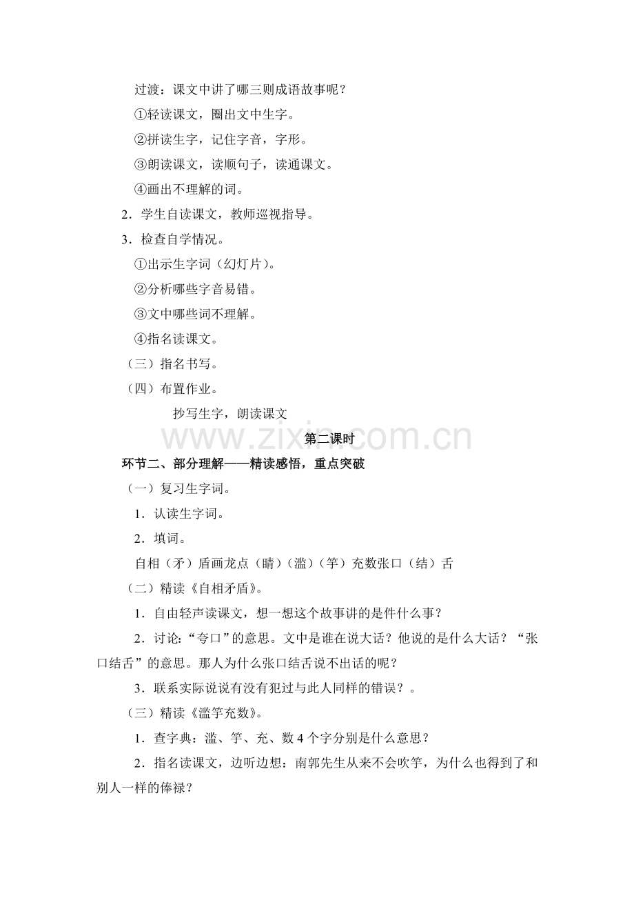 苏教版五年级语文上册《成语故事》教案.doc_第2页